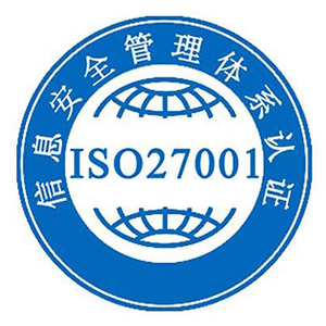 ISO27001認(rèn)證特點(diǎn)？