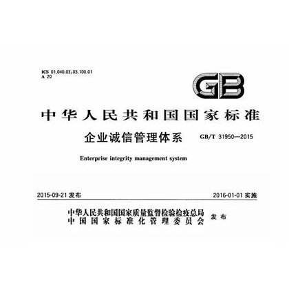 企業(yè)申請(qǐng)誠信管理體系認(rèn)證什么流程？