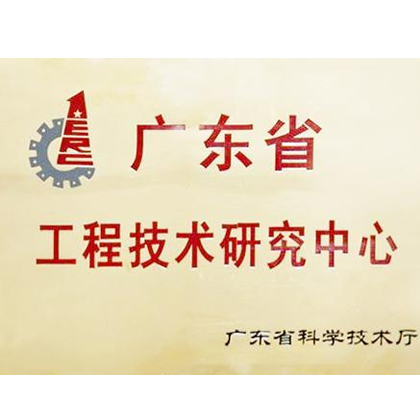 廣東省工程技術(shù)研究中心認(rèn)定即將開始，這些企業(yè)可以申報！